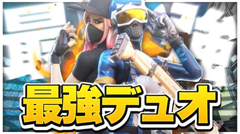 帰ってきたアジア1位デュオ【フォートナイト Fortnite】 Youtube