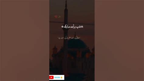 شب برات مبارک ہواللہ پاک اس رات کے صدقے ہمیں مکہ مدینہ کی حاضری نصیب