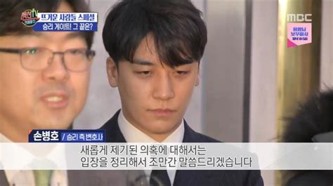 ‘섹션tv 연예통신 승리 게이트와 정준영 몰카 파문 그들에 대한 처벌 형량 수준은 장필구 기자 톱스타뉴스