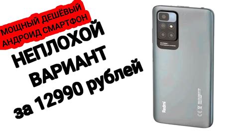ИДЕАЛЬНЫЙ АНДРОИД СМАРТФОН ДО 13000 РУБЛЕЙ от Редми 10 - YouTube