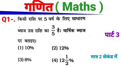 Math Shortcut Trick In Hindi For Ssc Cgl Cpo Mts Chsl Gd Sbipo Drdo