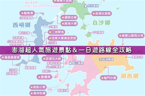 【2023澎湖景點推薦】20個澎湖旅遊必去景點＆澎湖好玩地圖規劃懶人包 波比看世界 痞客邦