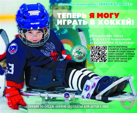 БФ «Хоккей для всех»
