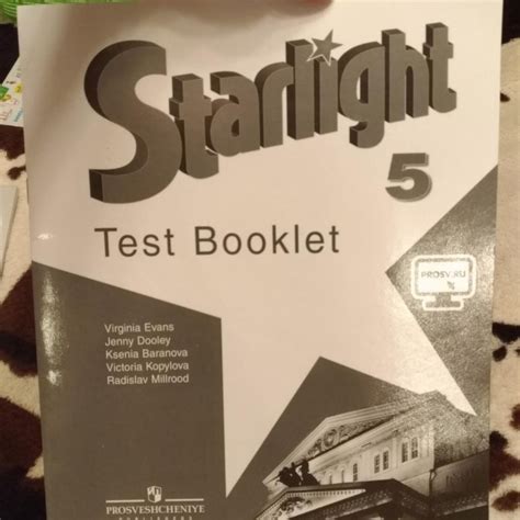 Starlight test booklet 5 класс ответы: Ответы на Test Booklet Starlight ...