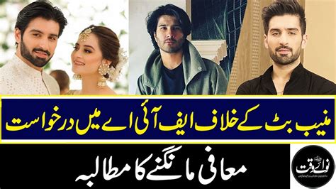 Fia Receives Feroz Khans Complaint Against Muneeb Butt Say Sorry To