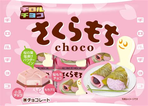 新商品「さくらもち〈袋〉」を発売｜チロルチョコ株式会社のプレスリリース