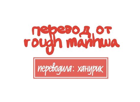 Парень которым она так увлечена на самом деле не парень 42 глава