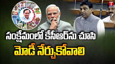 Brs Mp Nama Nageswara Rao Speech In Parliament T News Youtube