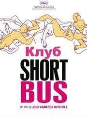 Клуб Shortbus эротические сцены XCADR ONLINE