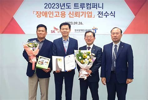 Sk쉴더스 장애인 고용 확대로 ‘2023 트루컴퍼니 대상 수상