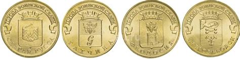 Набор 10 рублей ГВС 2016 - 4 монет (Старая Русса, Гатчина, Феодосия и ...