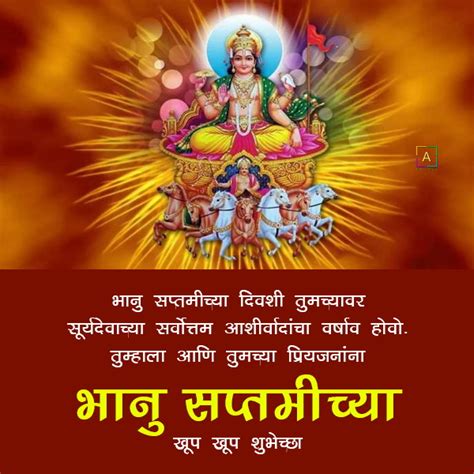 Happy Bhanu Saptami Wishes Images Messages And Sms