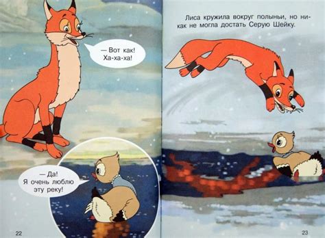 Иллюстрация 4 из 5 для Серая шейка - Дмитрий Мамин-Сибиряк | Лабиринт ...