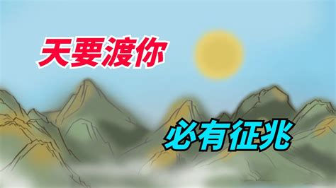 「天要渡你，必有征兆」，當一個人身上有這四種跡象，表示要轉運【墨羽國學】識人術國學智慧老話說得好為人處世古人的智慧 Youtube