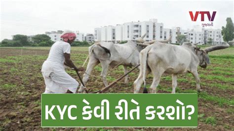 Pm Kisan એપ પર 4 સ્ટેપ્સમાં જ કરો કેવાયસી મળશે સરકારી યોજનાઓનો લાભ