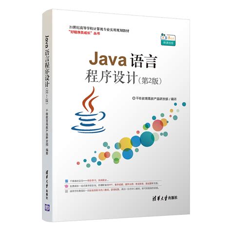 清华大学出版社 图书详情 《java语言程序设计（第2版）》