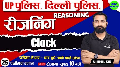 Clock Reasoning Class 25 Reasoning Short Trick In Hind For UP