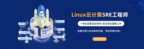 专业linux培训sre运维工程师培训linux云计算培训 马哥教育