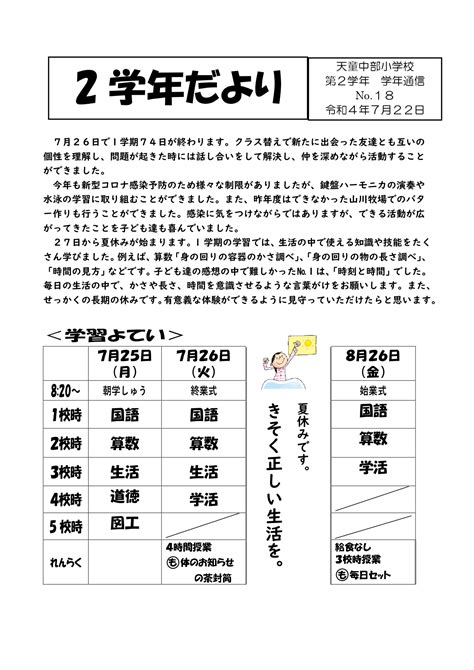 第2学年学年だよりno18 天童市立天童中部小学校