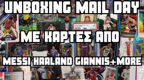 UNBOXING MAIL DAY ΜΕ ΚΑΡΤΕΣ ΑΠΟ GIANNIS MESSI HAALAND MANY MORE