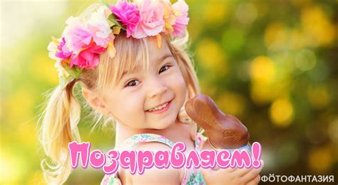 Поздравления на 4 года в стихах для девочки