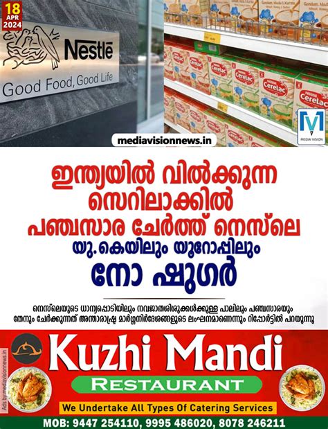 ഇന്ത്യയിൽ വിൽക്കുന്ന സെറിലാക്കിൽ പഞ്ചസാര ചേർത്ത് നെസ്‍ലെ യു കെയിലും