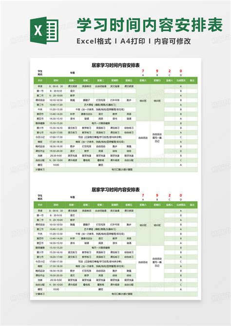 居家学习时间内容安排表excel模板下载熊猫办公