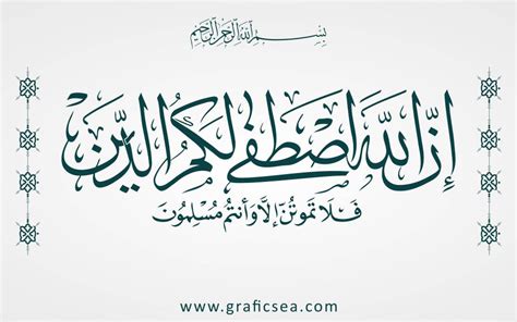 Inna Allaha Astfaa Lakum Ul Deen Fala Quran Calligraphy Free