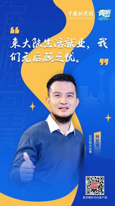 【青听·两岸】台湾青年话两岸职场：狼性与小确幸，差异不断趋同 涉台新闻 华夏经纬网