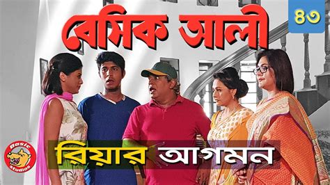 Natok New Basic Ali Bangla Comedy Natok Tawsif Mahbub