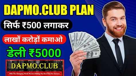 Dapmo Club Mlm Plan New Mlm Plan Launch Today Mlm Plan