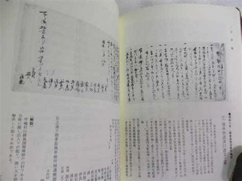 Yahooオークション 増訂 近世古文書解読字典 林英夫 史料編（典