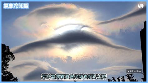 夢幻虹彩如ufo 天文台指是莢狀雲