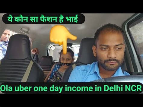 Ola Uber One Day Income In Delhi NCR Ek Din Me Kitna Kama Sakte Hai