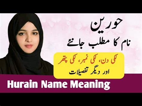 Hurain Name Meaning In Urdu Hurain Naam Ka Matlab حورین نام کے