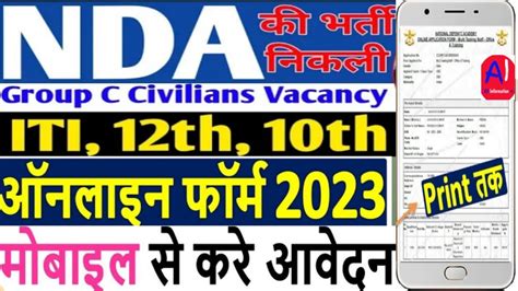 Nda Pune Group C Online Form Mobile Se Kaise Karen Apply