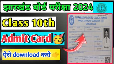 Jac Board Class 10 Admit Card Jac Board Admit Card Class 10 2024