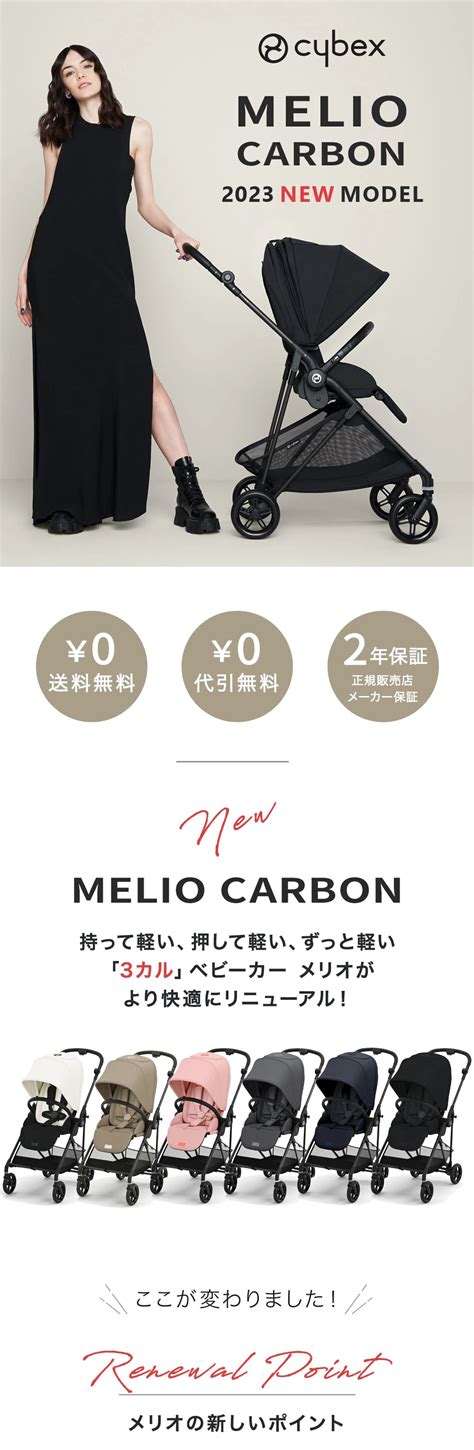 新商品通販 サイベックス メリオ カーボン Cvbex Melio Blogknakjp