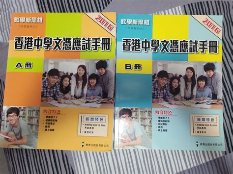 數學新思維 香港中學文憑應試手冊ab冊 興趣及遊戲 書本 And 文具 教科書 Carousell