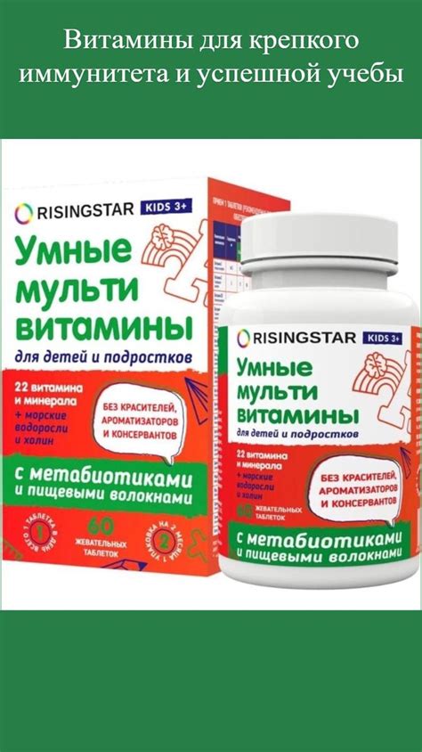 Витамины для крепкого иммунитета и успешной учебы | Витамины для детей ...
