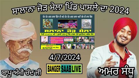 Live Amar Sandhu Salana Jord Mela Bapu Ami Chand Ji Da Pind Pasla