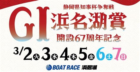 G1浜名湖賞【初日】10〜12r予想｜すけさん｜note