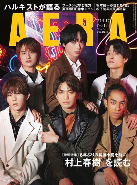 Aぇ Group、「aera 2023年4月17日号」表紙に登場 Tower Records Online