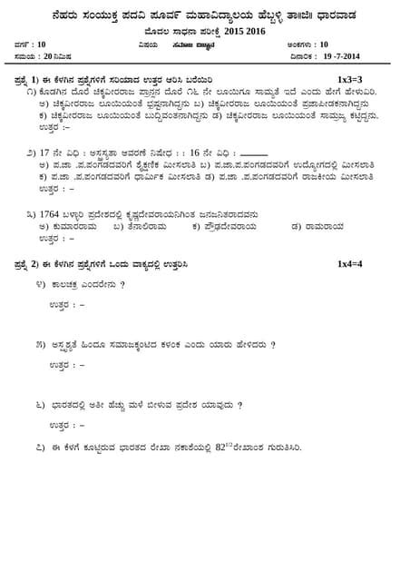 9th Standard Kannada Question Paper