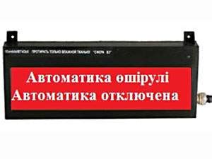 Сфера В3 (компл.3) Автоматика өшірулі Автоматика отключена