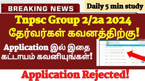 Urgent News Tnpsc Group 2 2a Latest News Today In Tamil Tnpsc