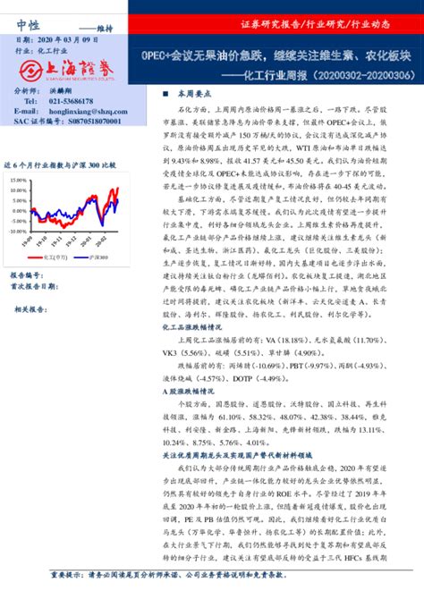 化工行业周报：opec会议无果油价急跌，继续关注维生素、农化板块