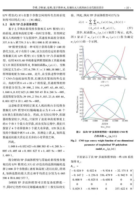 基于鲁棒h∞控制的无人机纵向自动驾驶仪设计