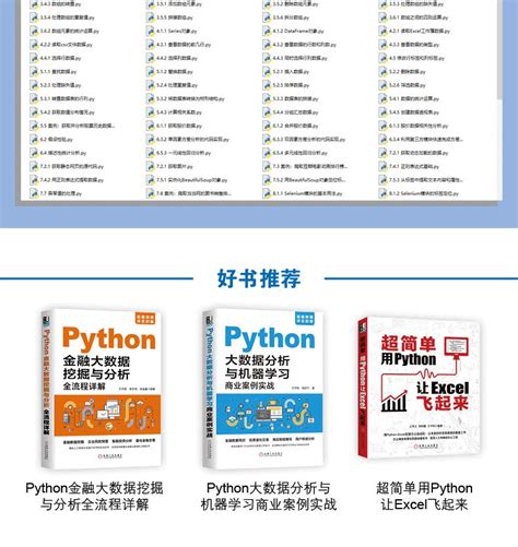 利用python進行數據分析python金融大數據分析零基礎學python爬蟲 數據分析與可視化 3冊（隨書附贈 配套資源，案例文件，源代碼）