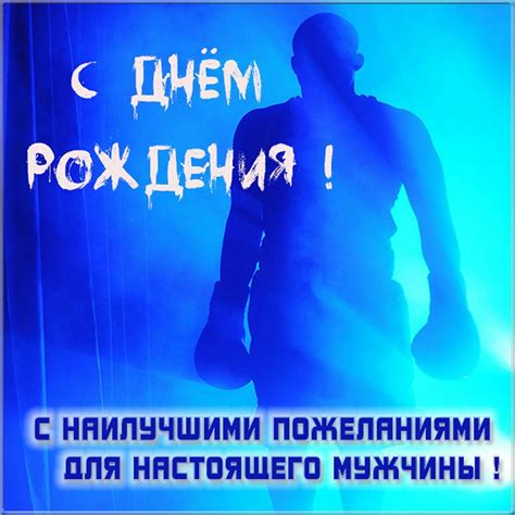 Открытка с днем рождения тренеру мужчине (78 фото)